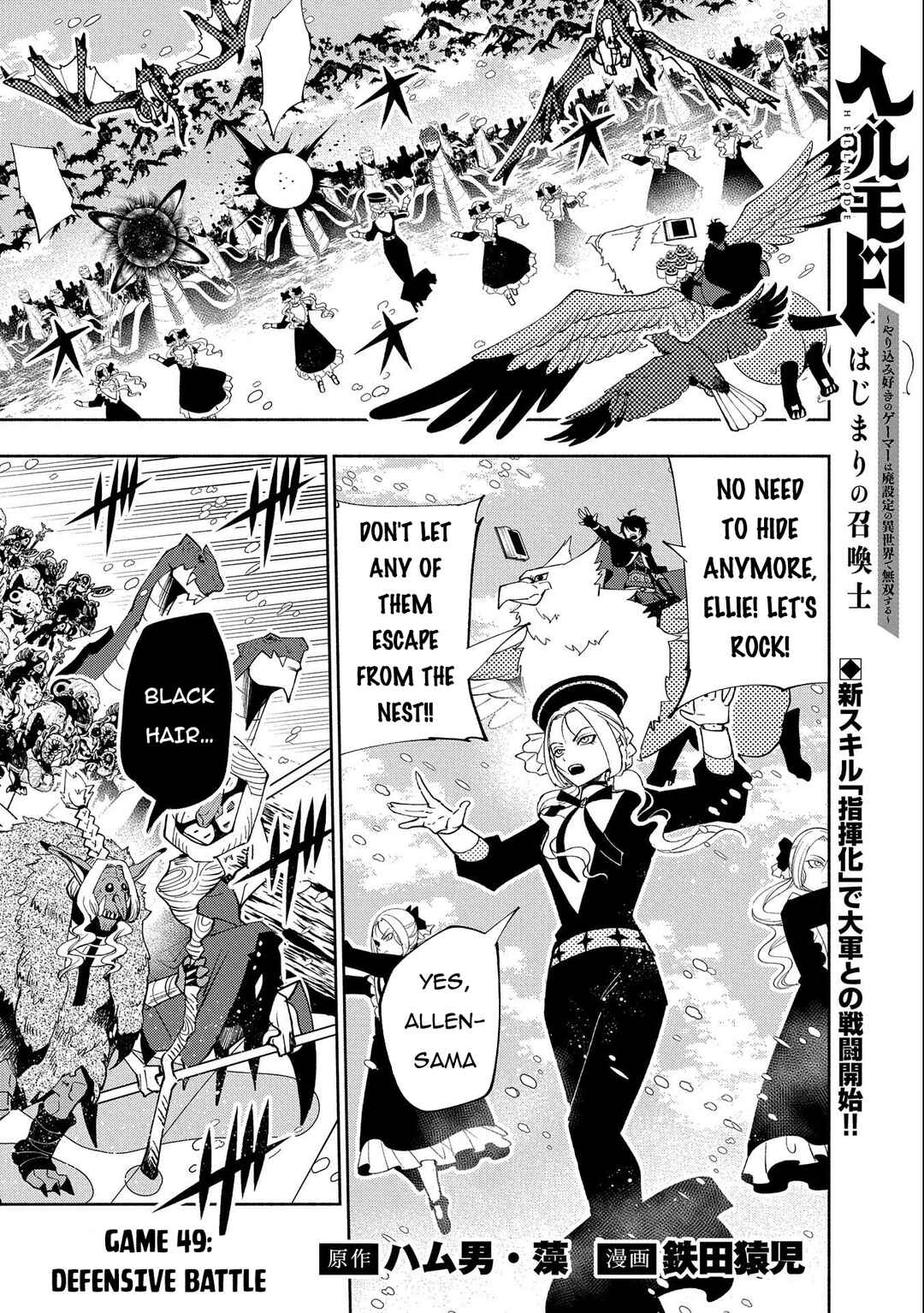 Page 2 Chapter 49 Hell Mode ~Yarikomi Suki no Gamer wa Haisettei no Isekai de Musou Suru~ Hajimari no Shoukanshi