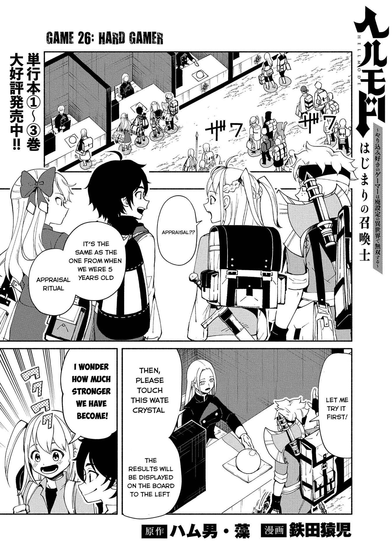 Page 2 Chapter 26 Hell Mode ~Yarikomi Suki no Gamer wa Haisettei no Isekai de Musou Suru~ Hajimari no Shoukanshi