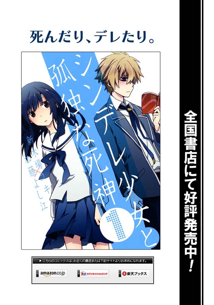 Page 28 Chapter 6 Shindere Shoujo to Kodoku na Shinigami