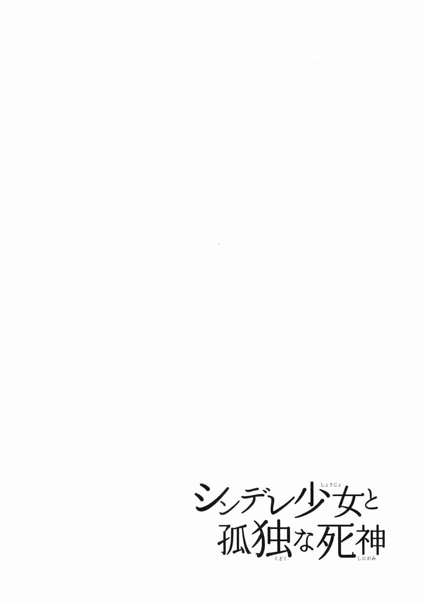 Page 22 Chapter 10 Shindere Shoujo to Kodoku na Shinigami