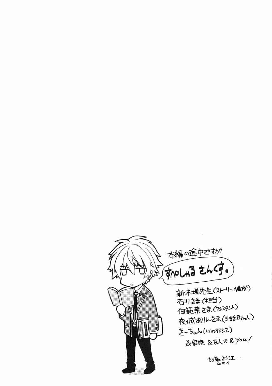 Page 28 Chapter 2 Shindere Shoujo to Kodoku na Shinigami