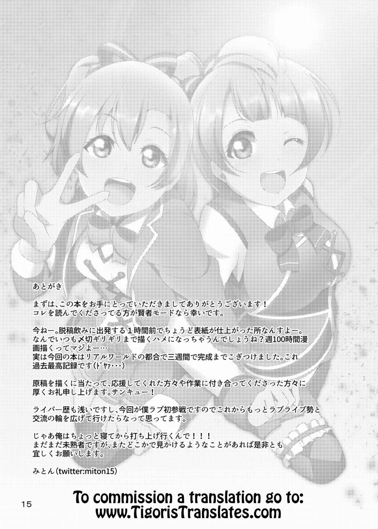 Page 16 Chapter Unknown_7eec Love Live! - SUNNY DAY PANTS! (Doujinshi)