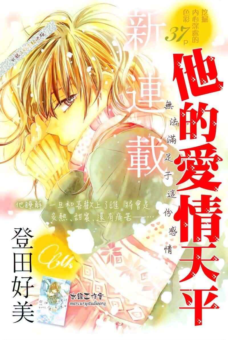 Page 4 Chapter 3 Kare no Aijou no Hakari