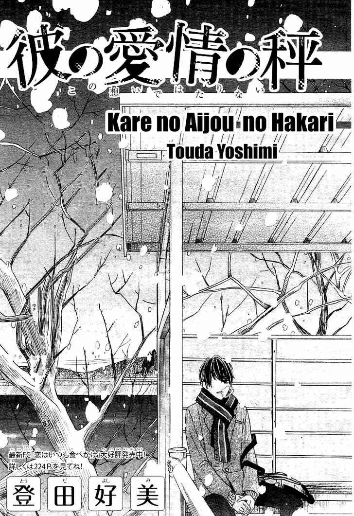 Page 2 Chapter 2 Kare no Aijou no Hakari