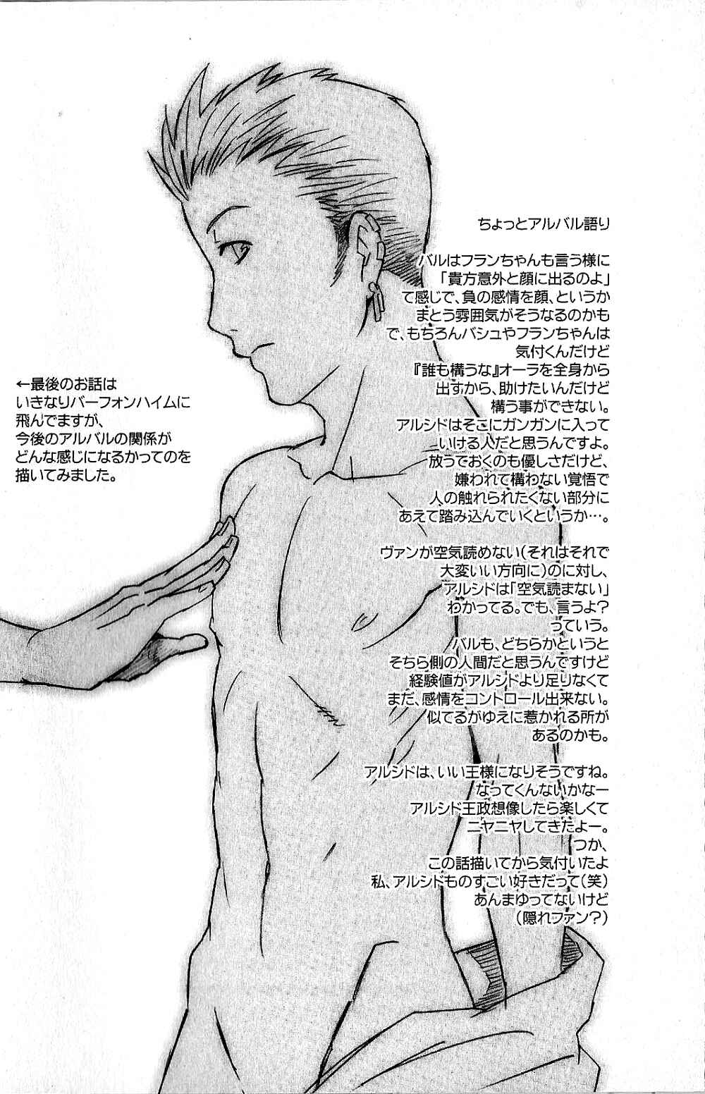 Page 31 Chapter Unknown_1662 Final Fantasy XII - Smile Like That Time If We Meet Again (Doujinshi)