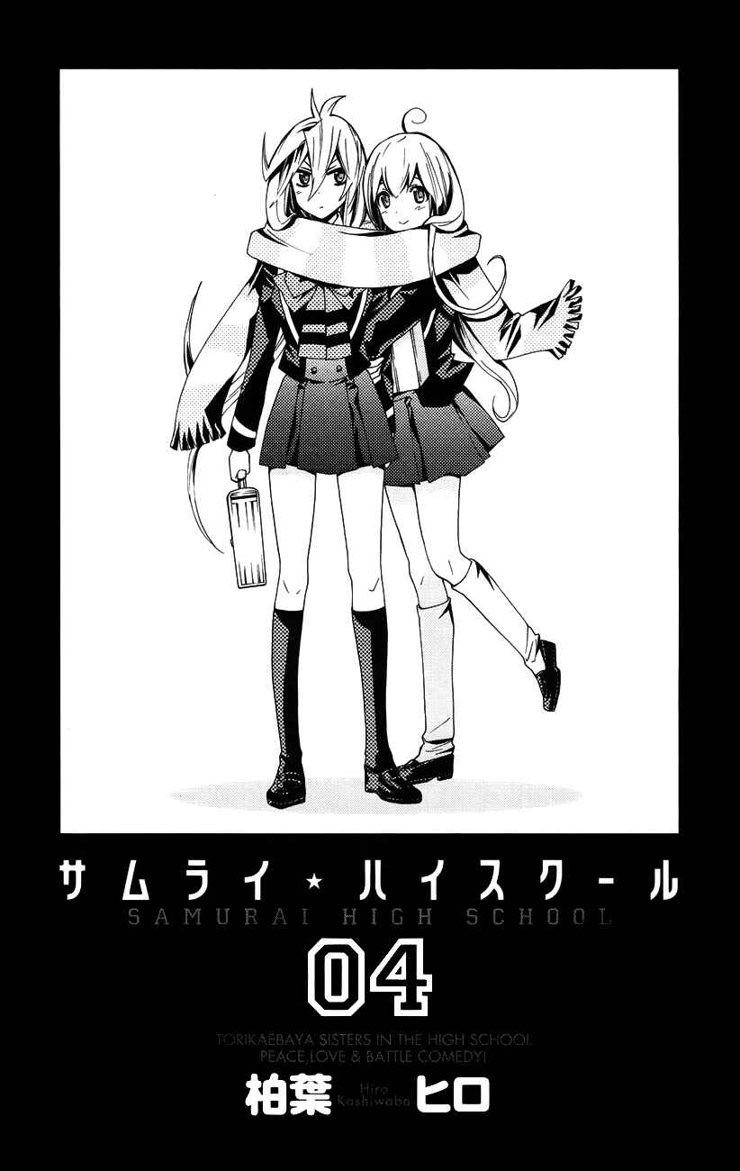 Page 3 Chapter 16 Samurai High School