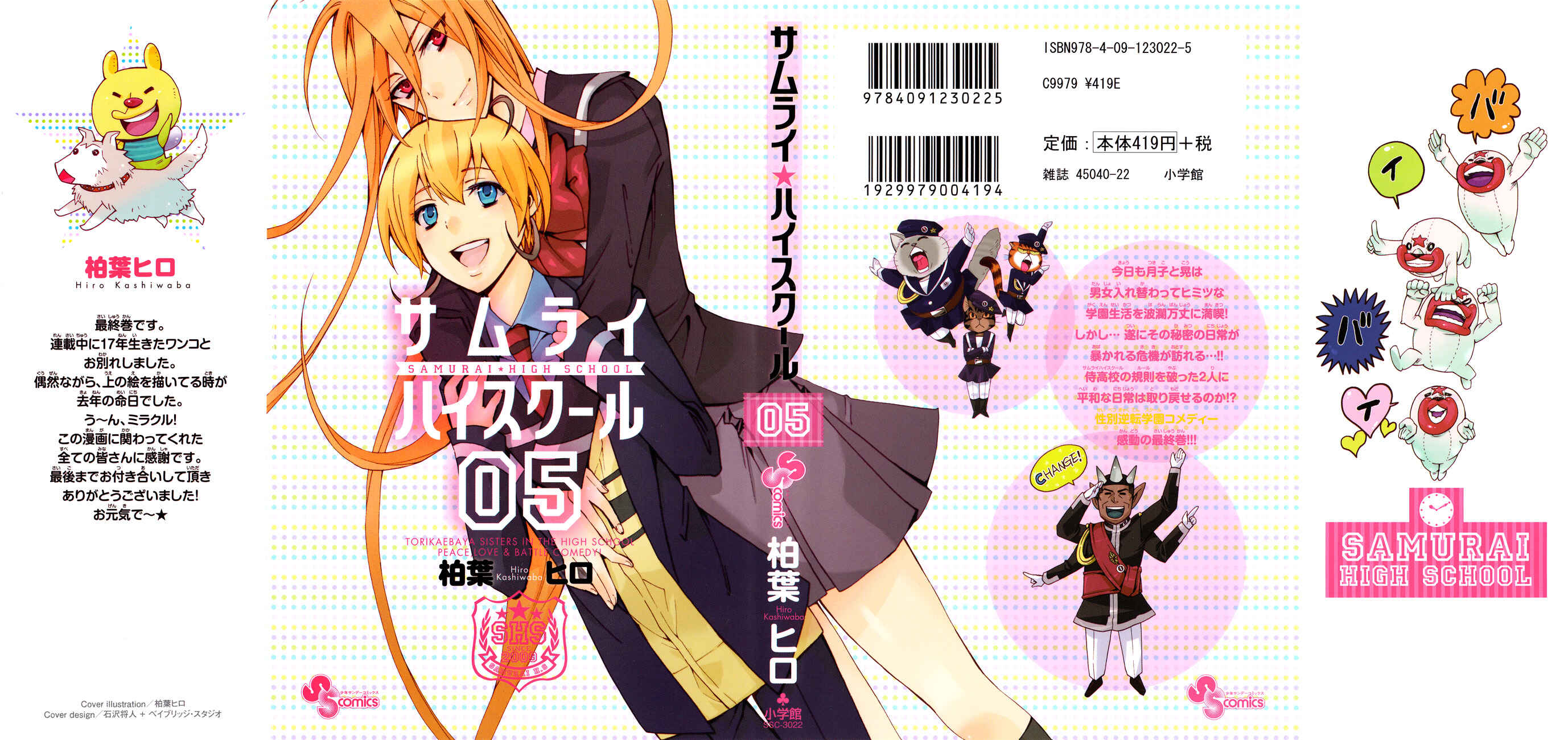 Page 2 Chapter 21 Samurai High School