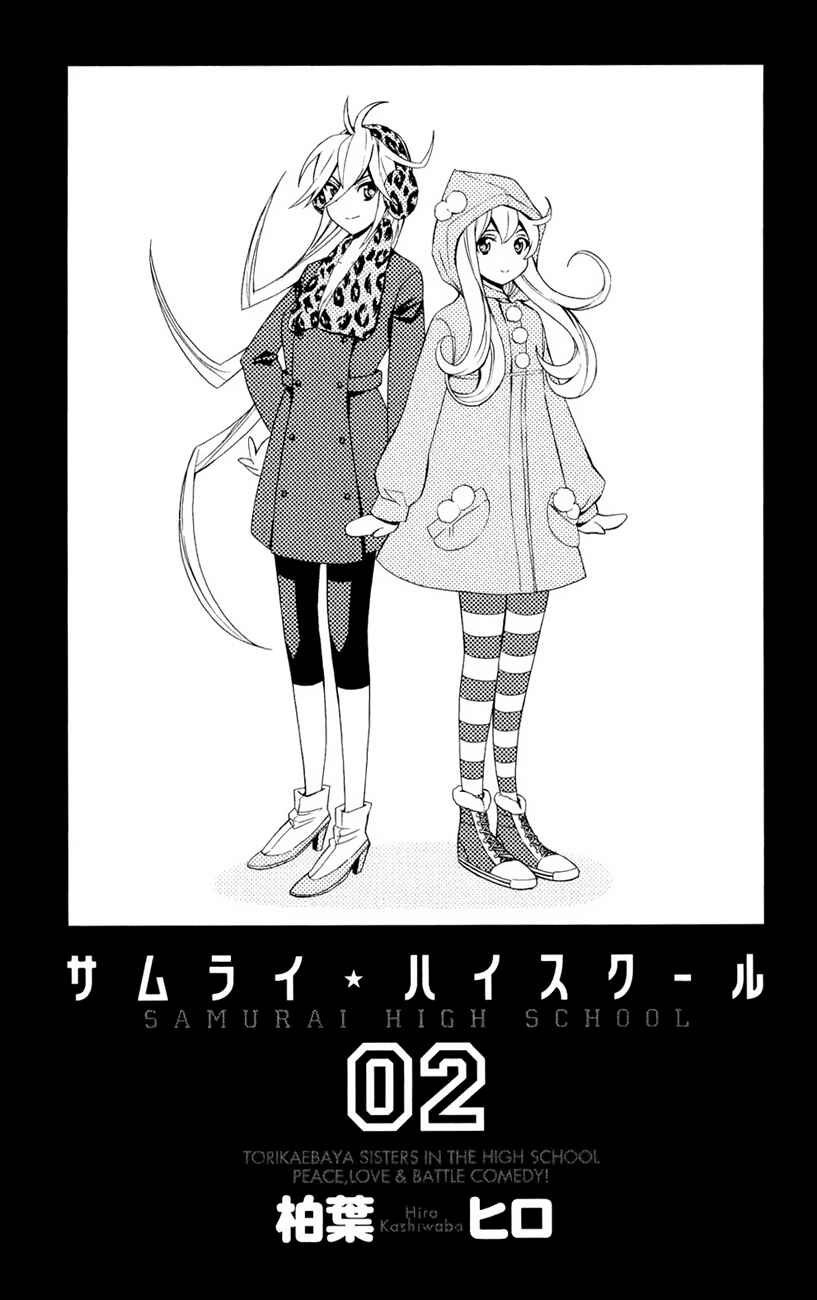 Page 3 Chapter 6 Samurai High School