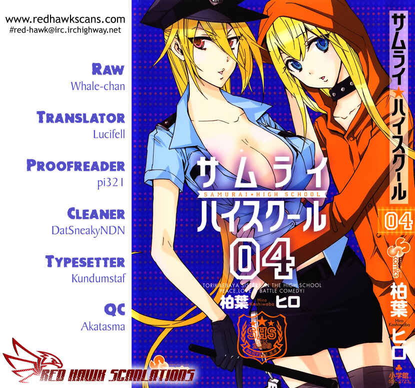 Page 1 Chapter 17 Samurai High School