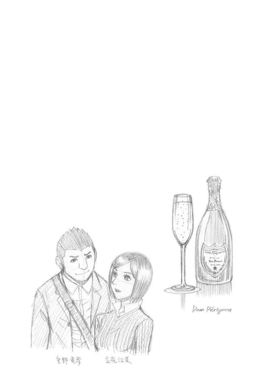 Page 27 Chapter 18 Bartender à Paris