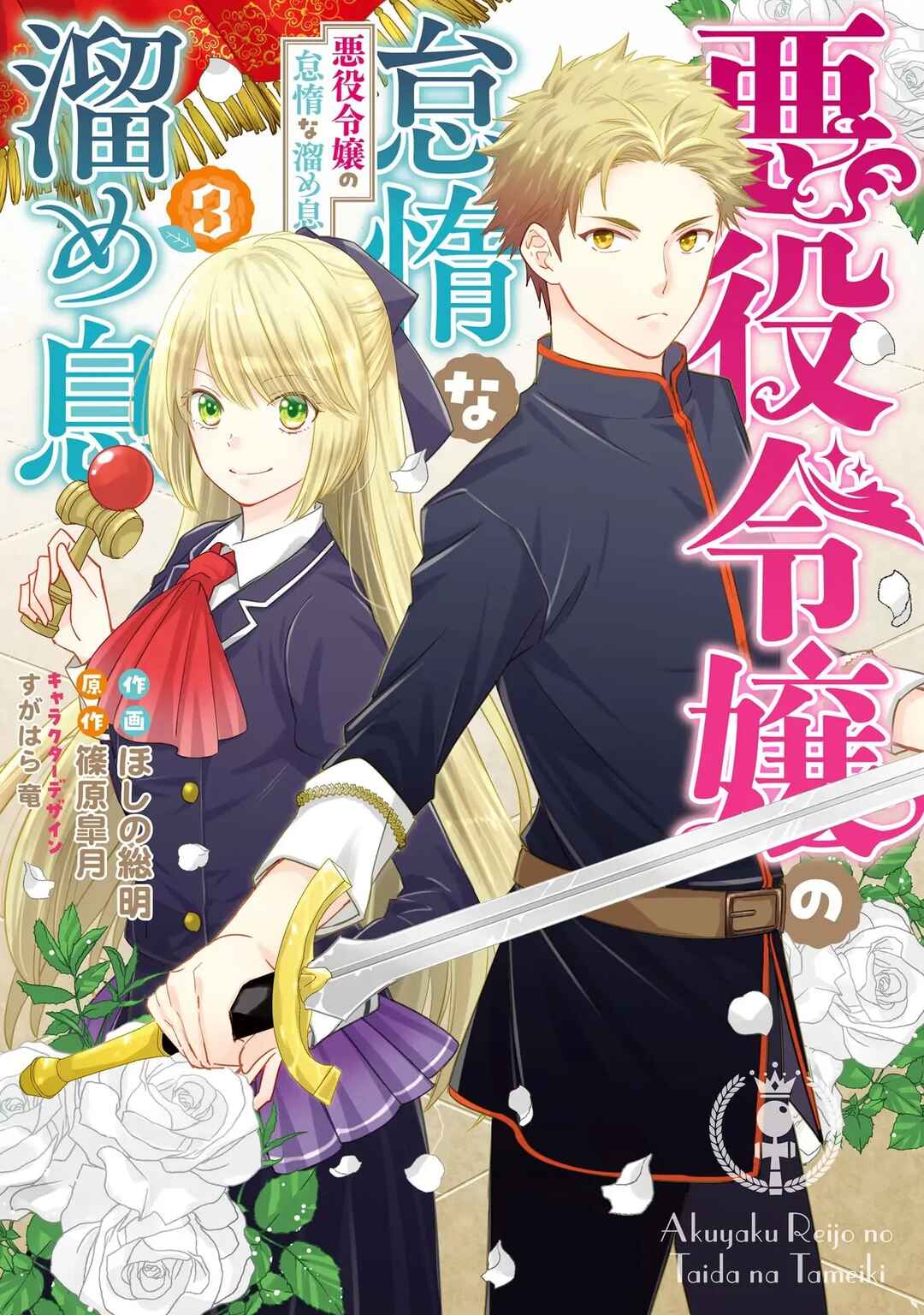 Page 1 Chapter 10 Akuyaku Reijou no Taida na Tameiki
