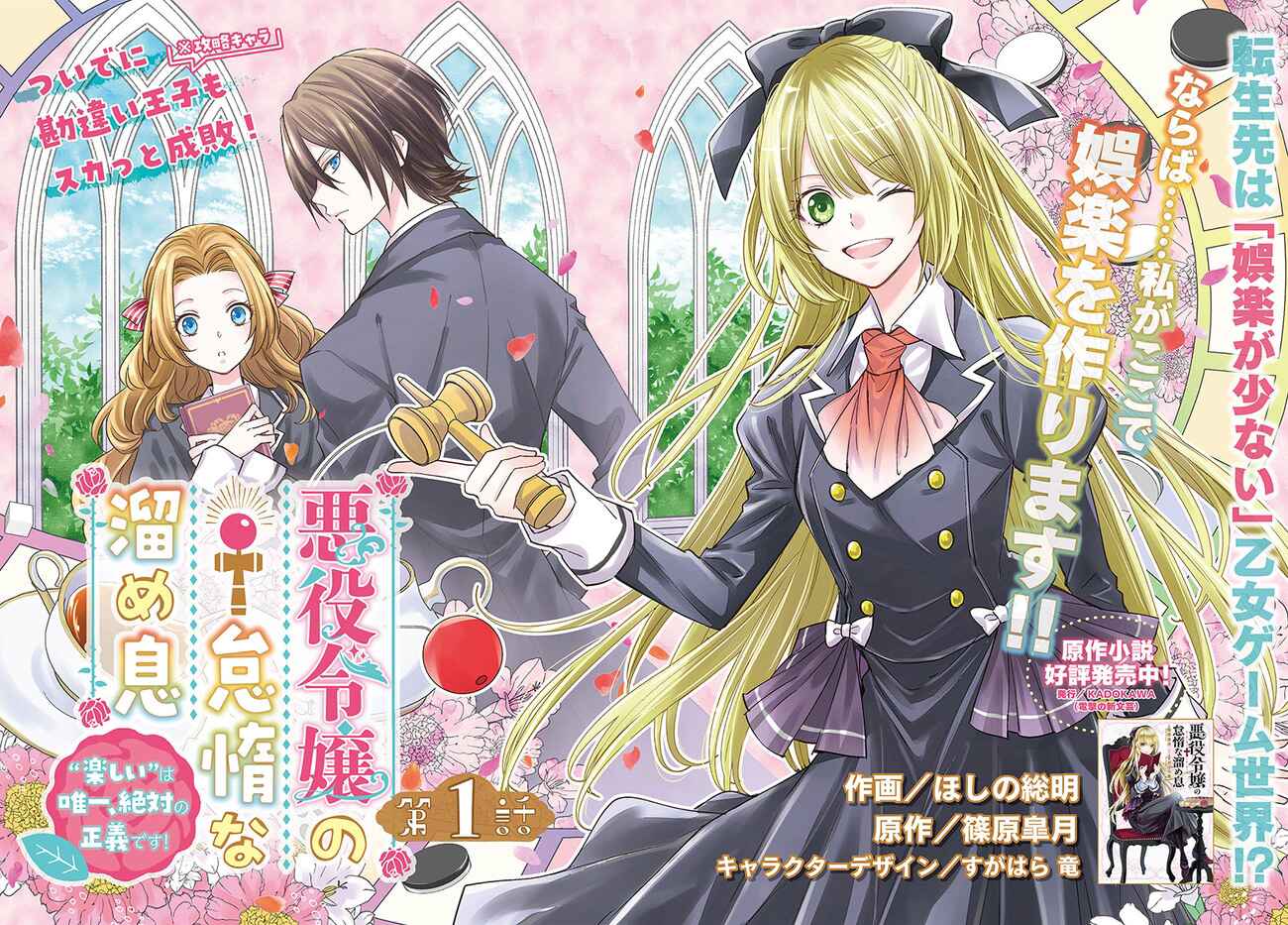 Page 2 Chapter 1.1 Akuyaku Reijou no Taida na Tameiki