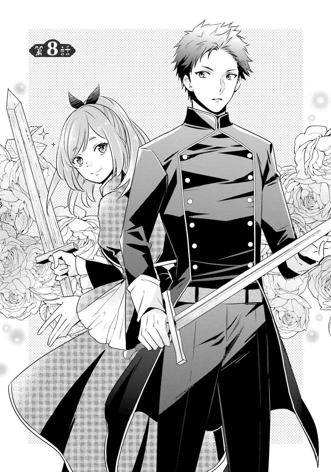 Page 1 Chapter 8 Akuyaku Reijou no Taida na Tameiki