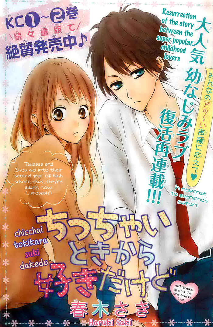 Page 2 Chapter 7 Chicchai Toki Kara Suki Dakedo