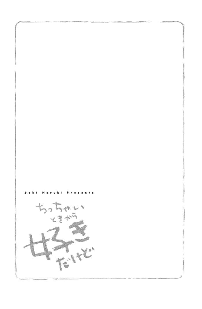 Page 44 Chapter 6.5 Chicchai Toki Kara Suki Dakedo