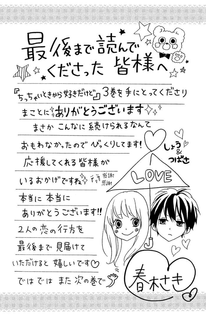 Page 43 Chapter 10 Chicchai Toki Kara Suki Dakedo