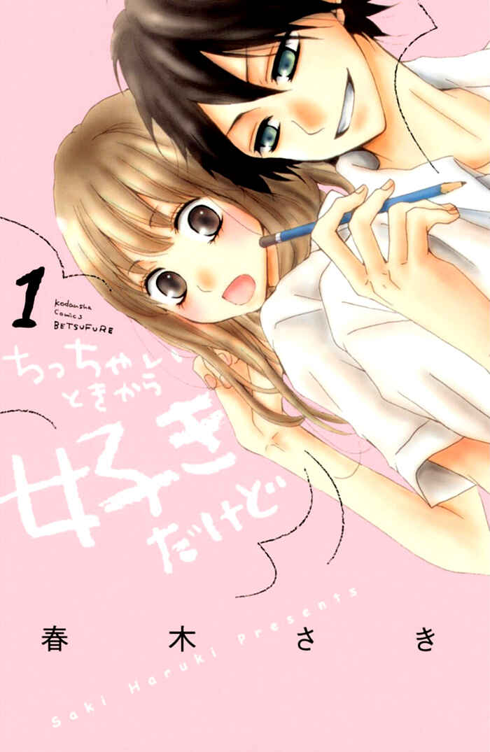 Page 1 Chapter 3.5 Chicchai Toki Kara Suki Dakedo
