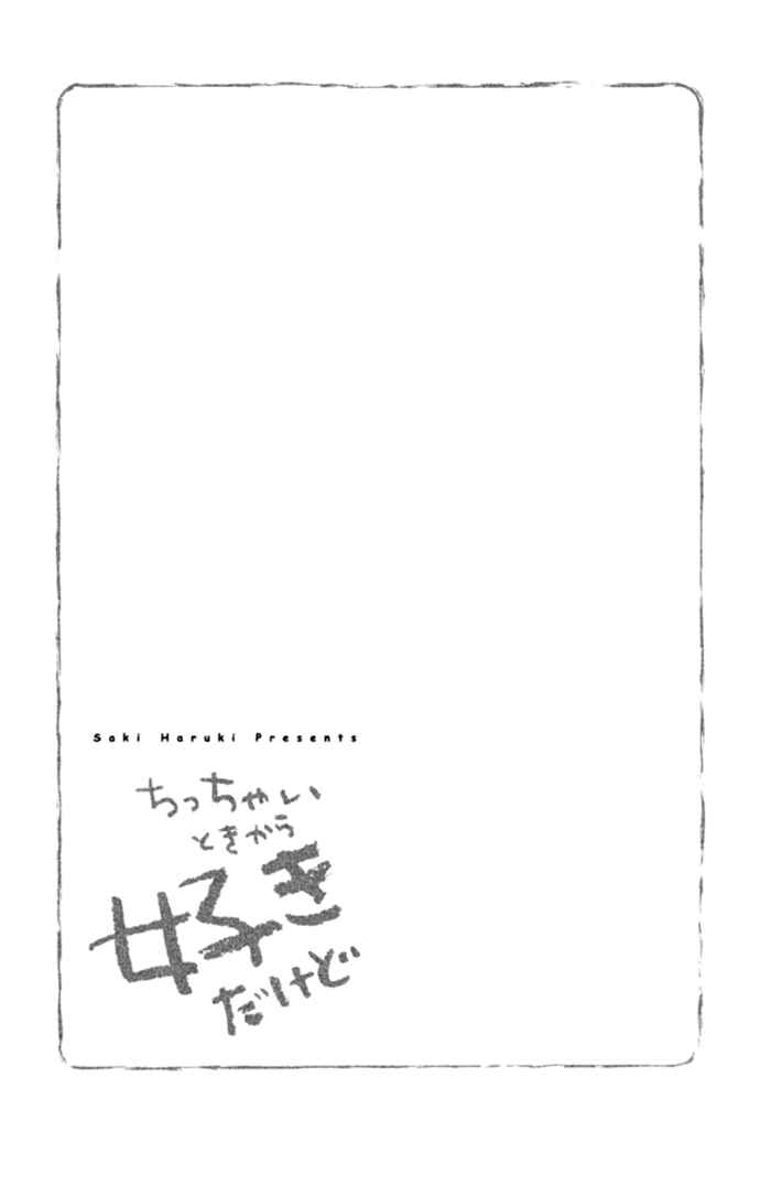 Page 47 Chapter 3.5 Chicchai Toki Kara Suki Dakedo