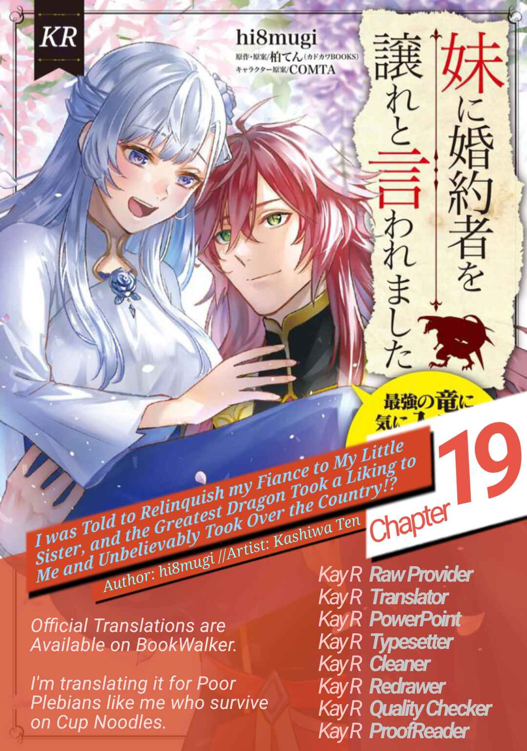 Page 1 Chapter 19 Imouto ni Konyakusha o Yuzure to Iwaremashita: Saikyou no Ryuu ni Kiniirarete Masaka no Oukoku Nottori?