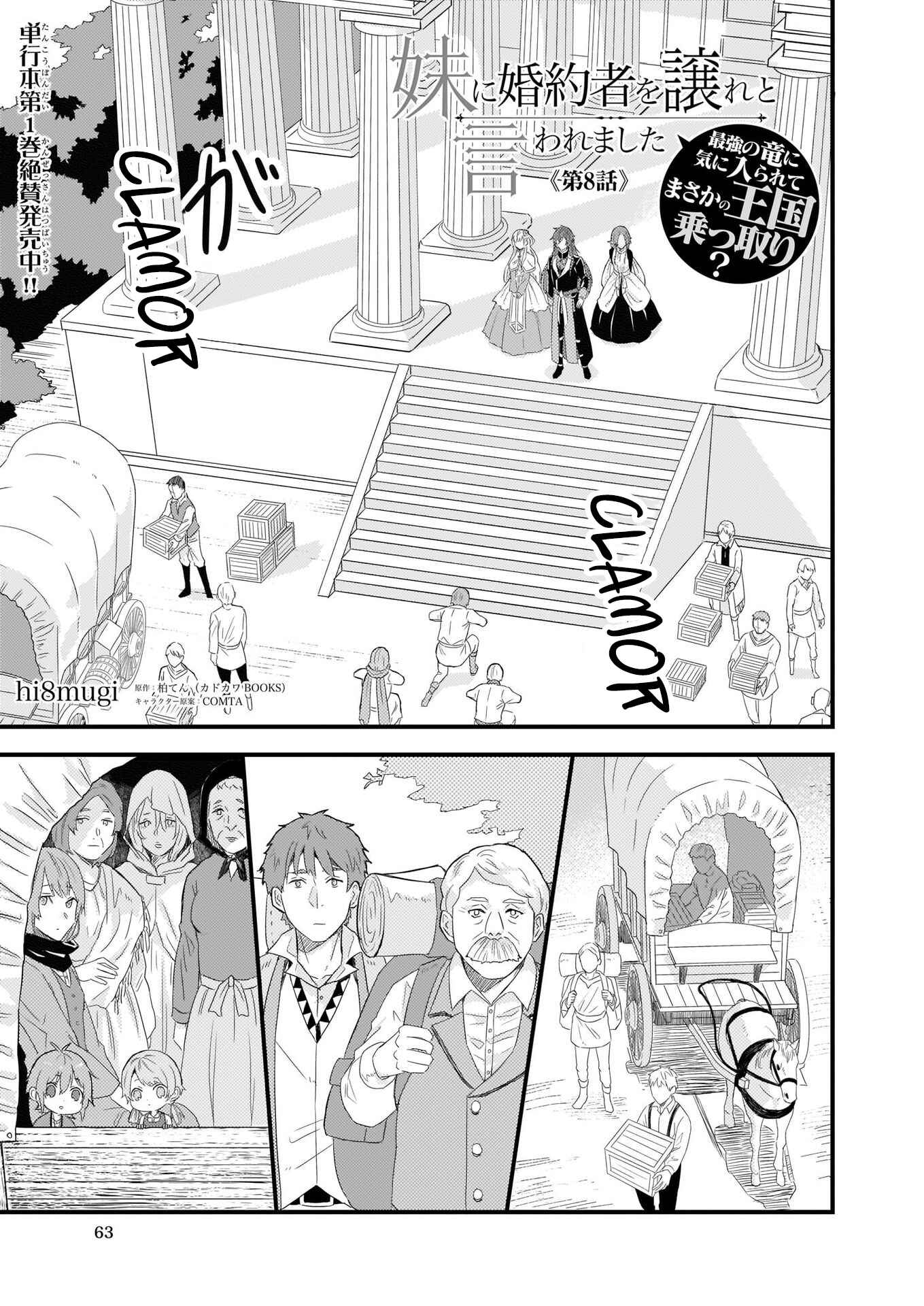 Page 2 Chapter 8 Imouto ni Konyakusha o Yuzure to Iwaremashita: Saikyou no Ryuu ni Kiniirarete Masaka no Oukoku Nottori?