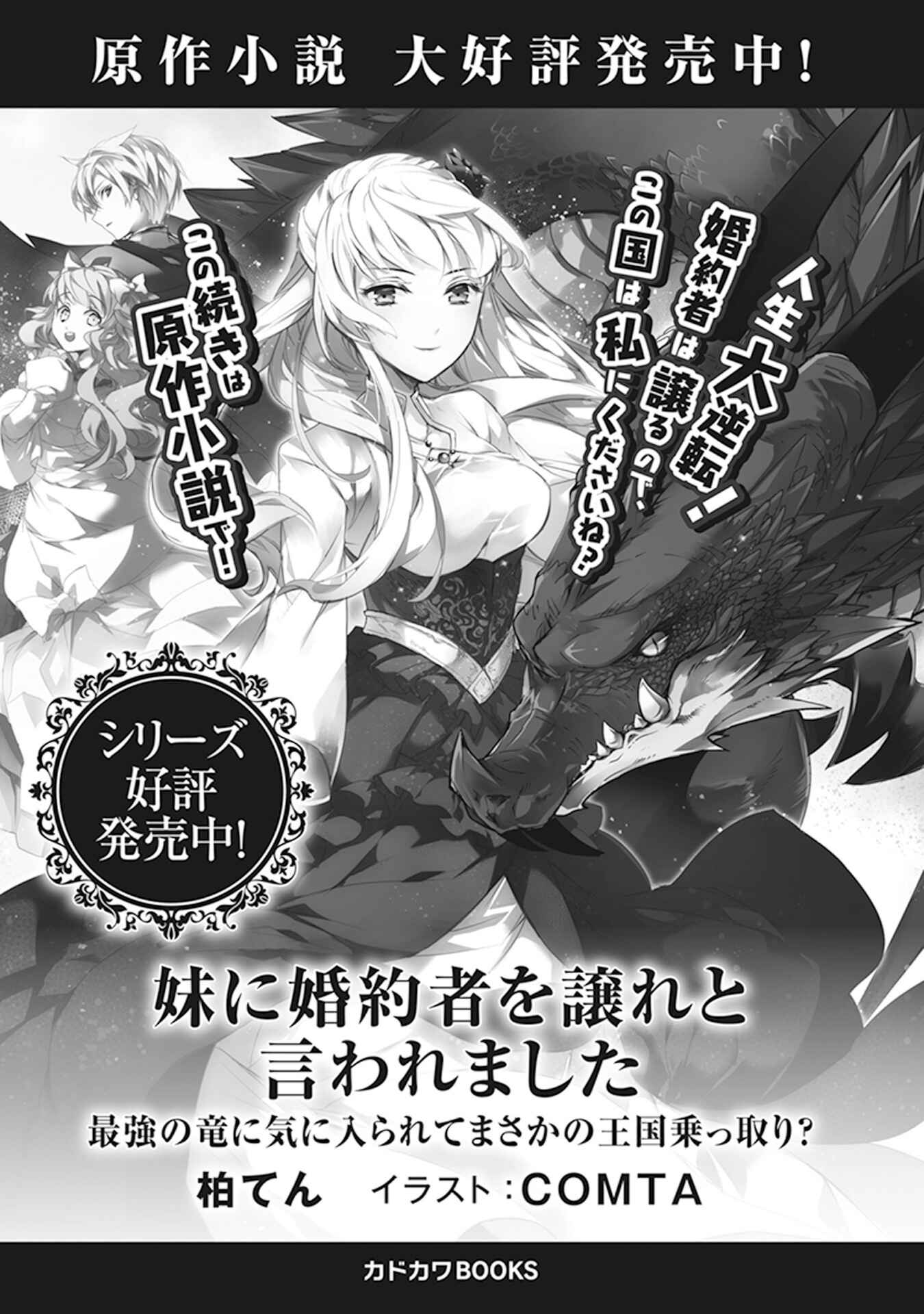 Page 11 Chapter 12.5 Imouto ni Konyakusha o Yuzure to Iwaremashita: Saikyou no Ryuu ni Kiniirarete Masaka no Oukoku Nottori?