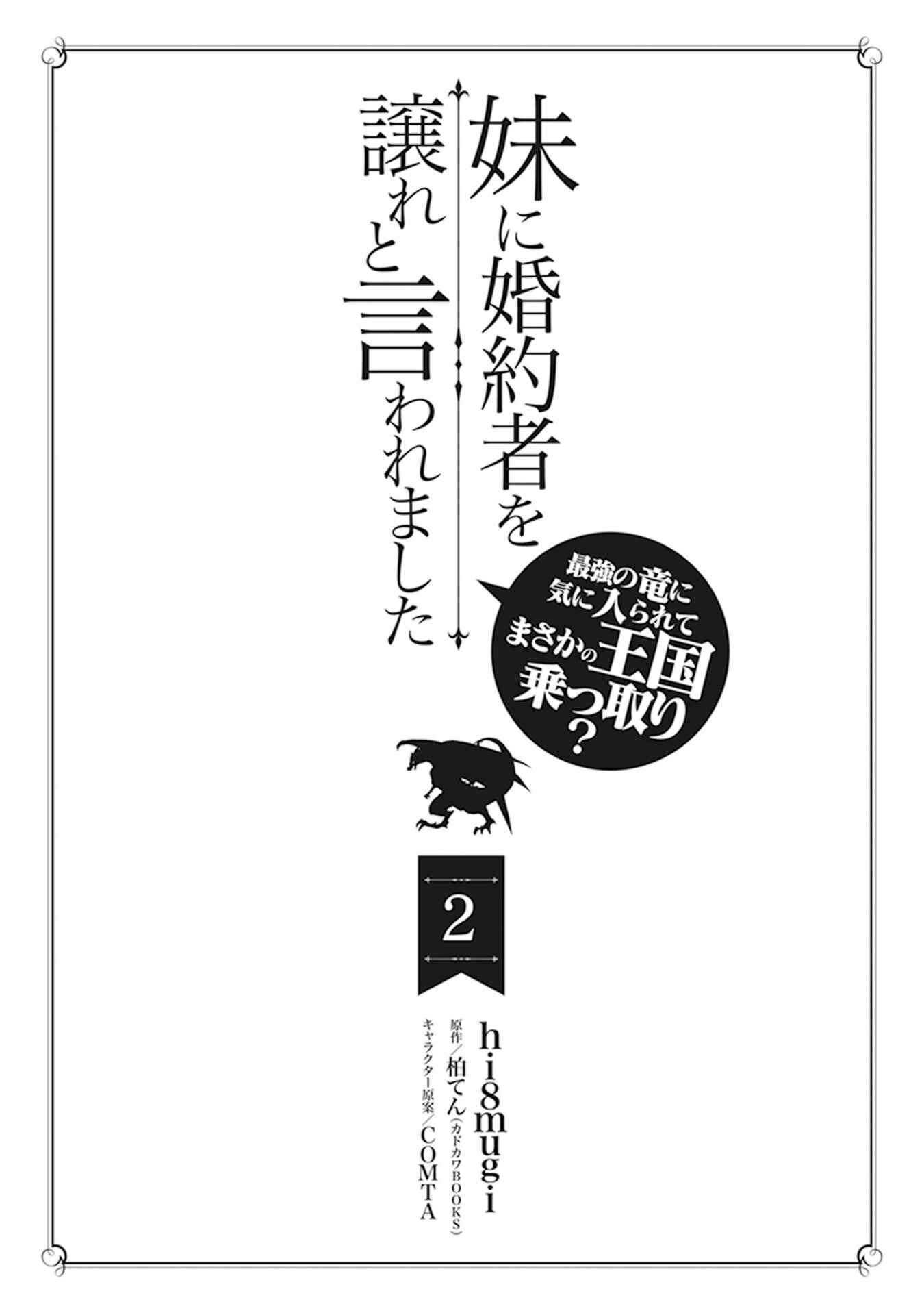 Page 3 Chapter 12.5 Imouto ni Konyakusha o Yuzure to Iwaremashita: Saikyou no Ryuu ni Kiniirarete Masaka no Oukoku Nottori?