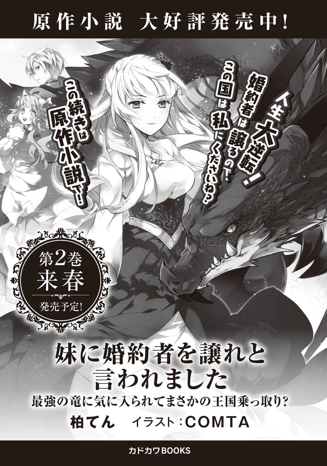 Page 10 Chapter 6.5 Imouto ni Konyakusha o Yuzure to Iwaremashita: Saikyou no Ryuu ni Kiniirarete Masaka no Oukoku Nottori?