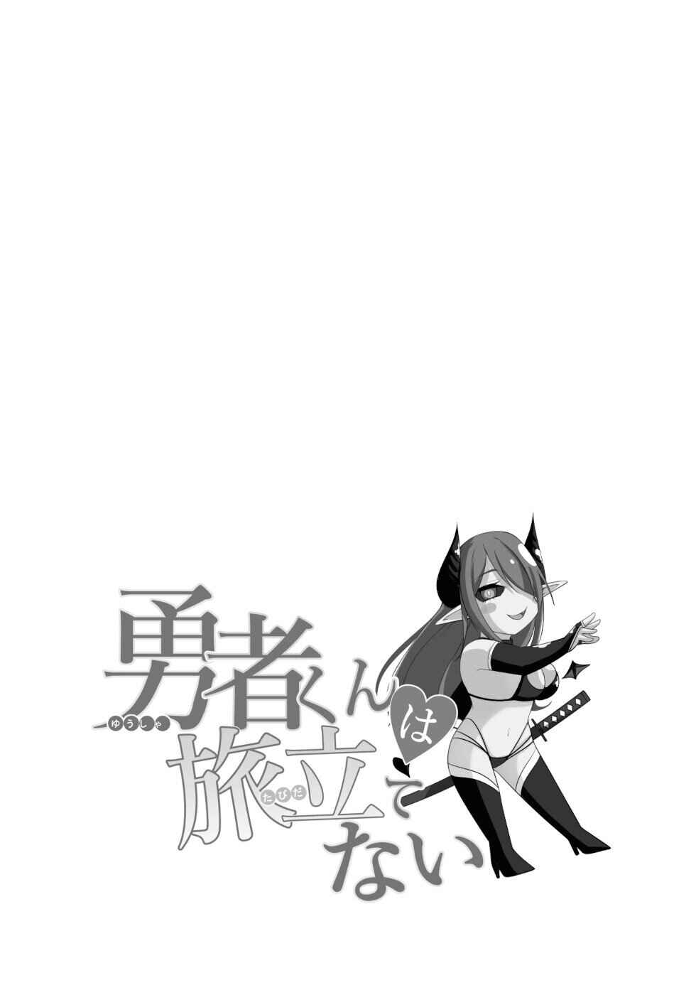 Page 15 Chapter 15 Yuusha-kun wa Tabidatenai