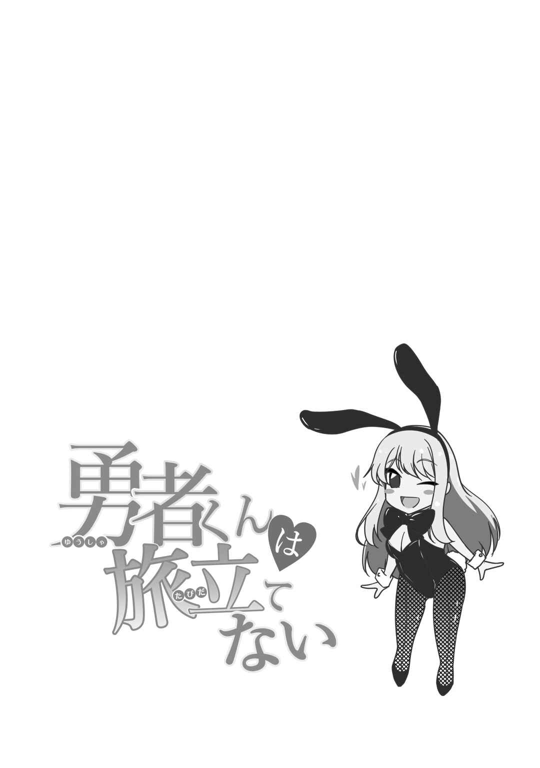Page 5 Chapter 3 Yuusha-kun wa Tabidatenai