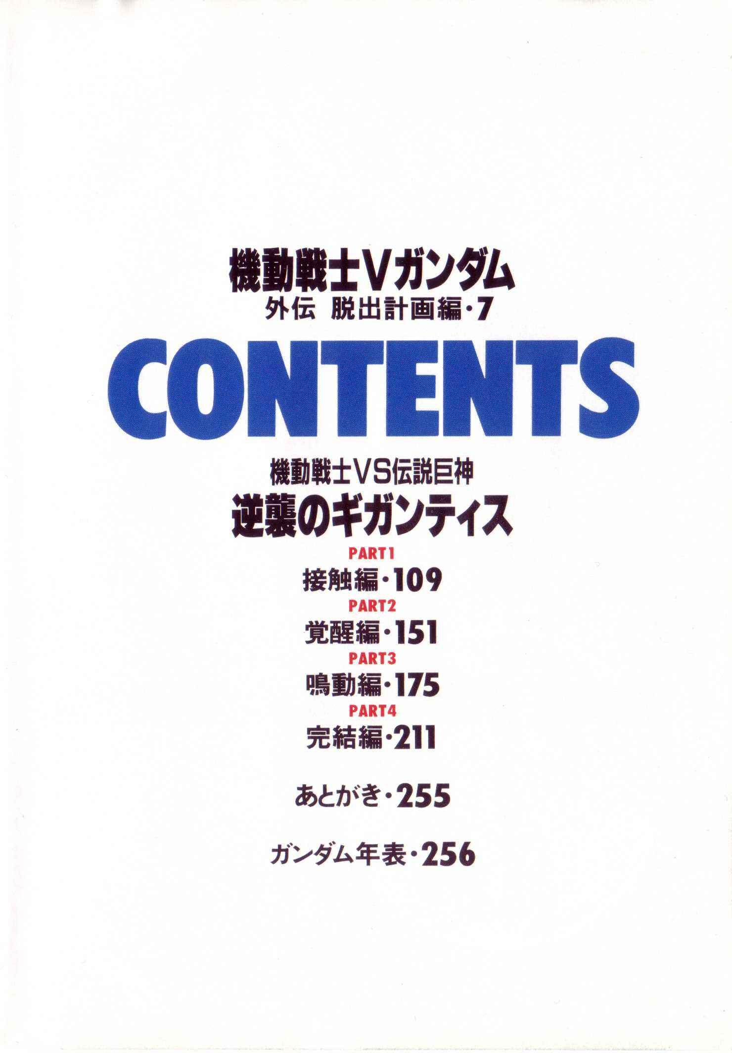 Page 5 Chapter Unknown_5f76 Mobile Suit V Gundam Gaiden
