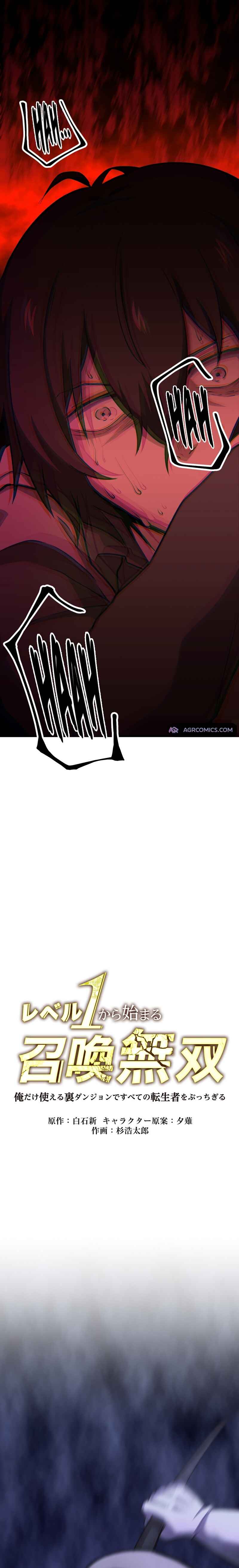 Page 3 Chapter 1 Level 1 kara Hajimaru Shoukan Musou - Ore Dake Tsukaeru Ura Dungeon de Subete no Tenseisha o Bucchigiru (Webtoon)