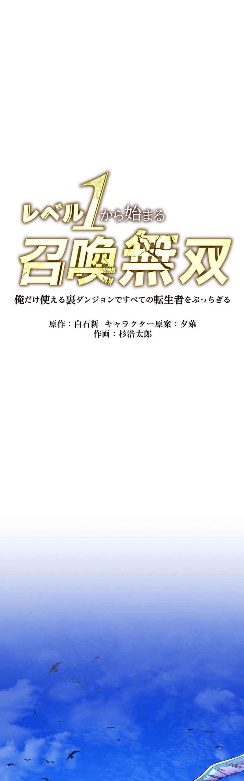 Page 37 Chapter 5 Level 1 kara Hajimaru Shoukan Musou - Ore Dake Tsukaeru Ura Dungeon de Subete no Tenseisha o Bucchigiru (Webtoon)