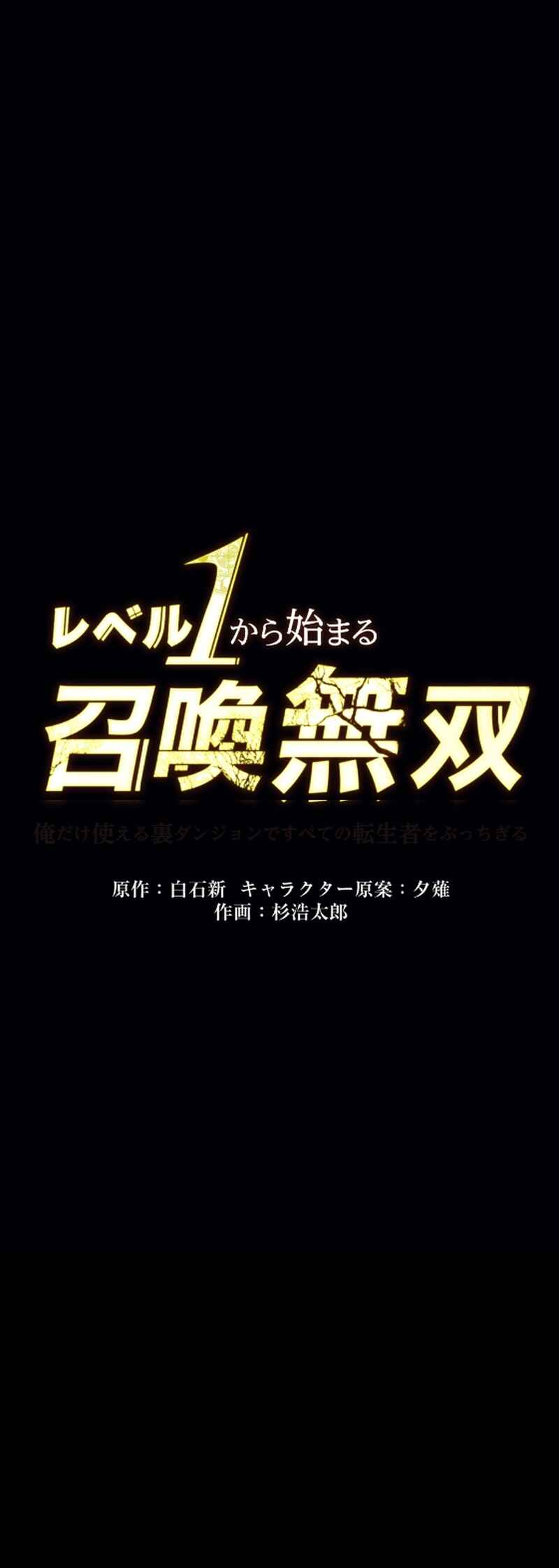 Page 21 Chapter 27 Level 1 kara Hajimaru Shoukan Musou - Ore Dake Tsukaeru Ura Dungeon de Subete no Tenseisha o Bucchigiru (Webtoon)