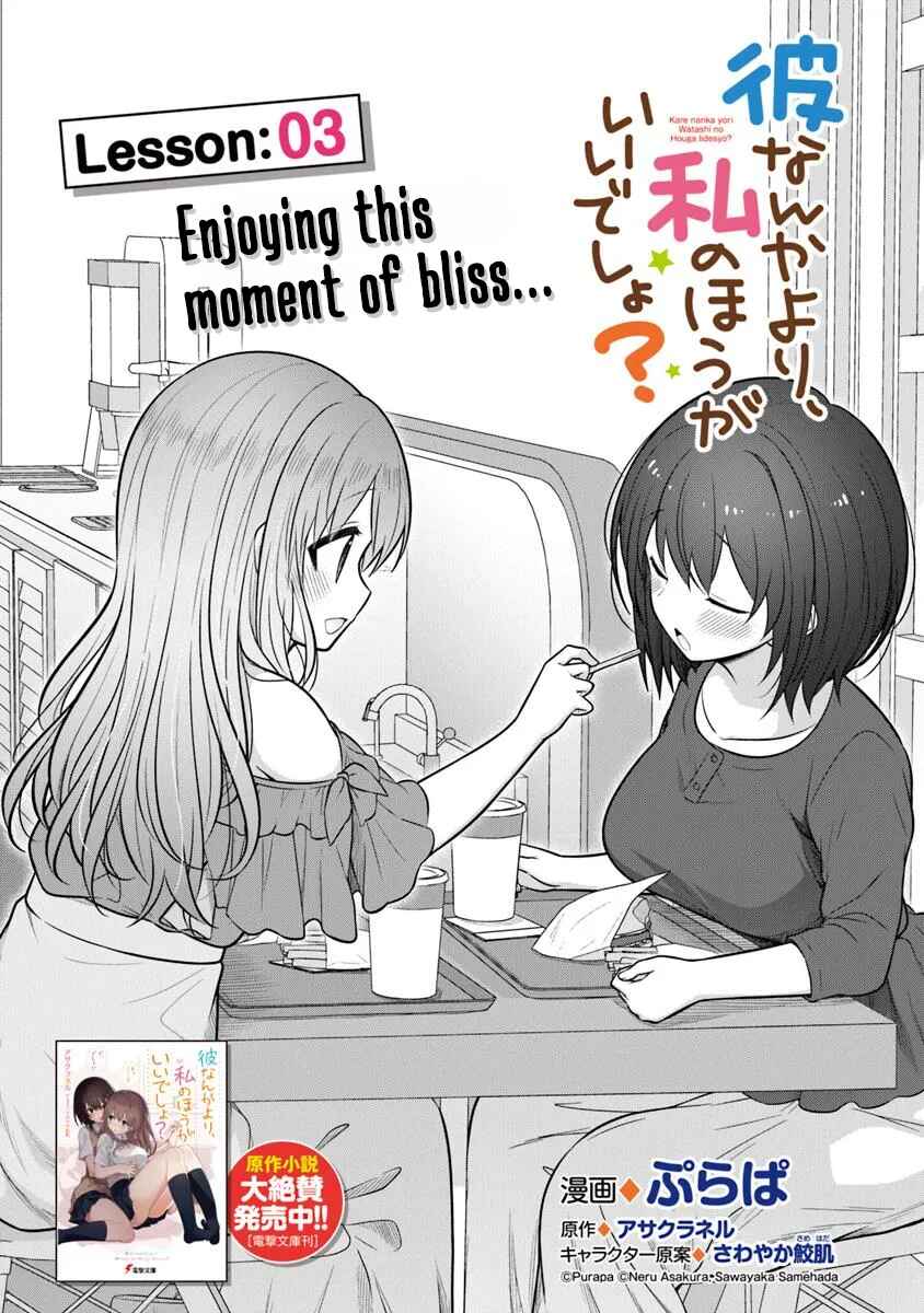 Page 1 Chapter 3 Kare Nanka Yori, Watashi no Hou ga Ii Desho?
