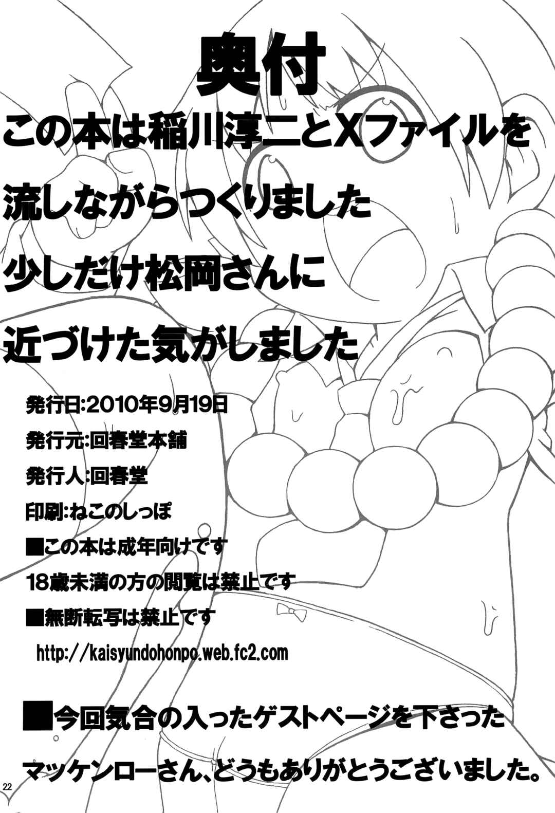 Page 24 Chapter Unknown_03cf Mitsudomoe - Kyougaku!! Yabecchi no Kokan ni Ectoplasm o Mita!! (Doujinshi)