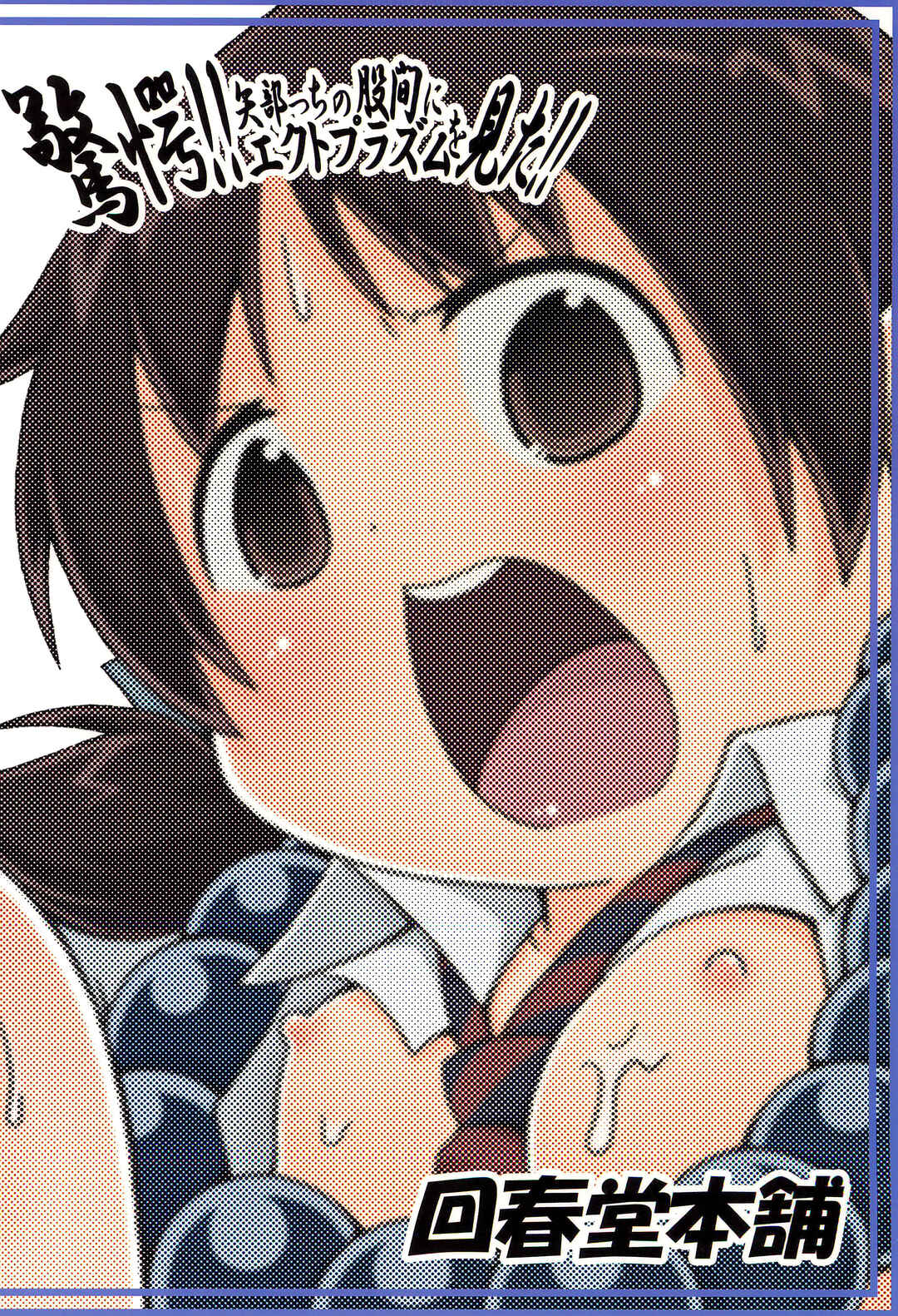 Page 26 Chapter Unknown_03cf Mitsudomoe - Kyougaku!! Yabecchi no Kokan ni Ectoplasm o Mita!! (Doujinshi)