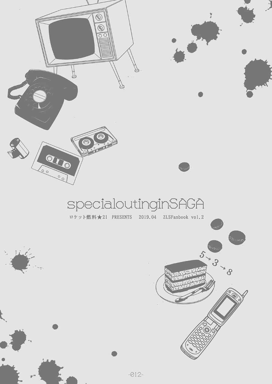 Page 13 Chapter Unknown_9d1f Special Outing in SAGA