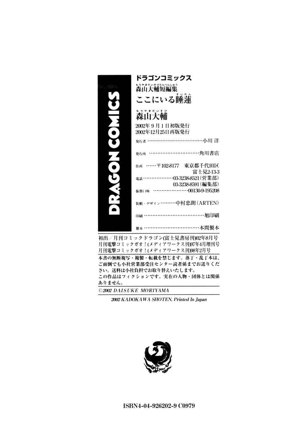 Page 63 Chapter 3 Koko ni Iru Suiren