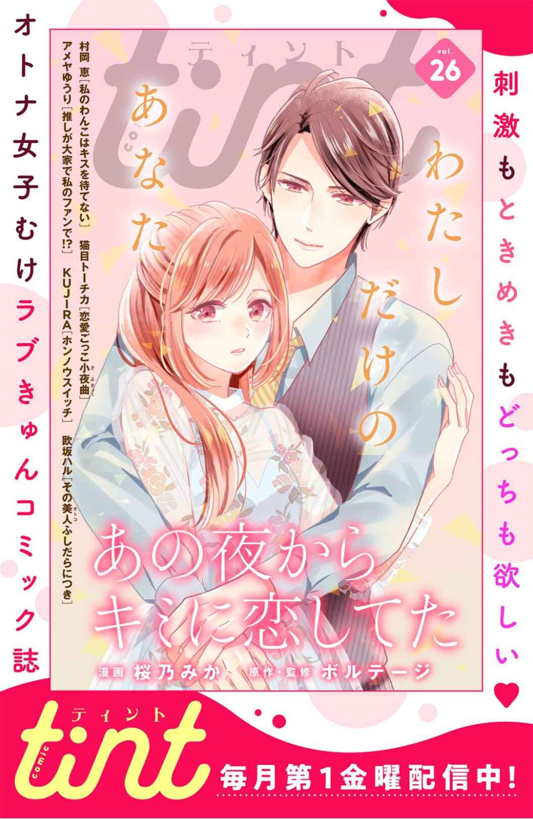 Page 33 Chapter 7 Ano Yoru Kara Kimi ni Koishiteta