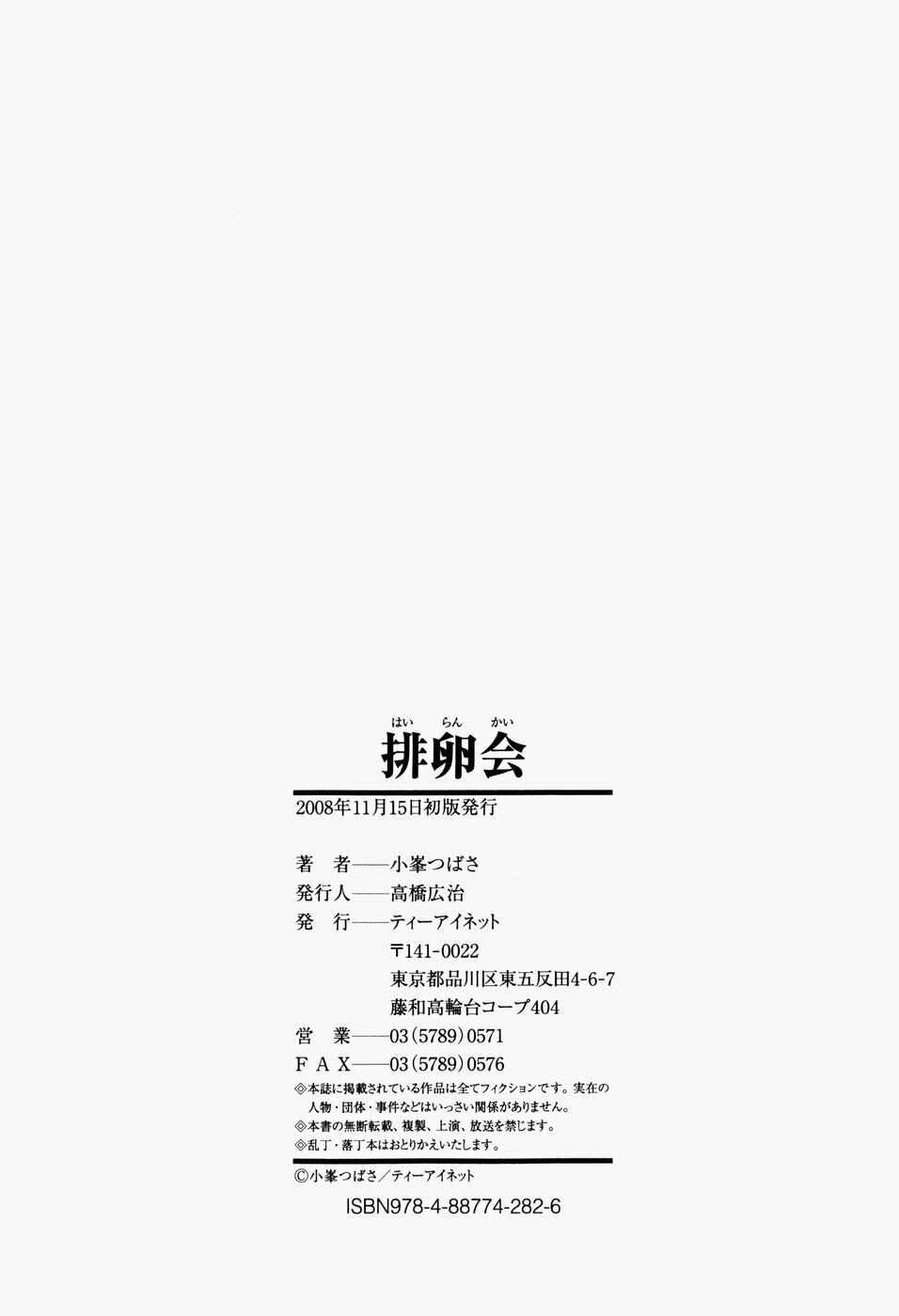 Page 28 Chapter 4 Ovulation Exhibition