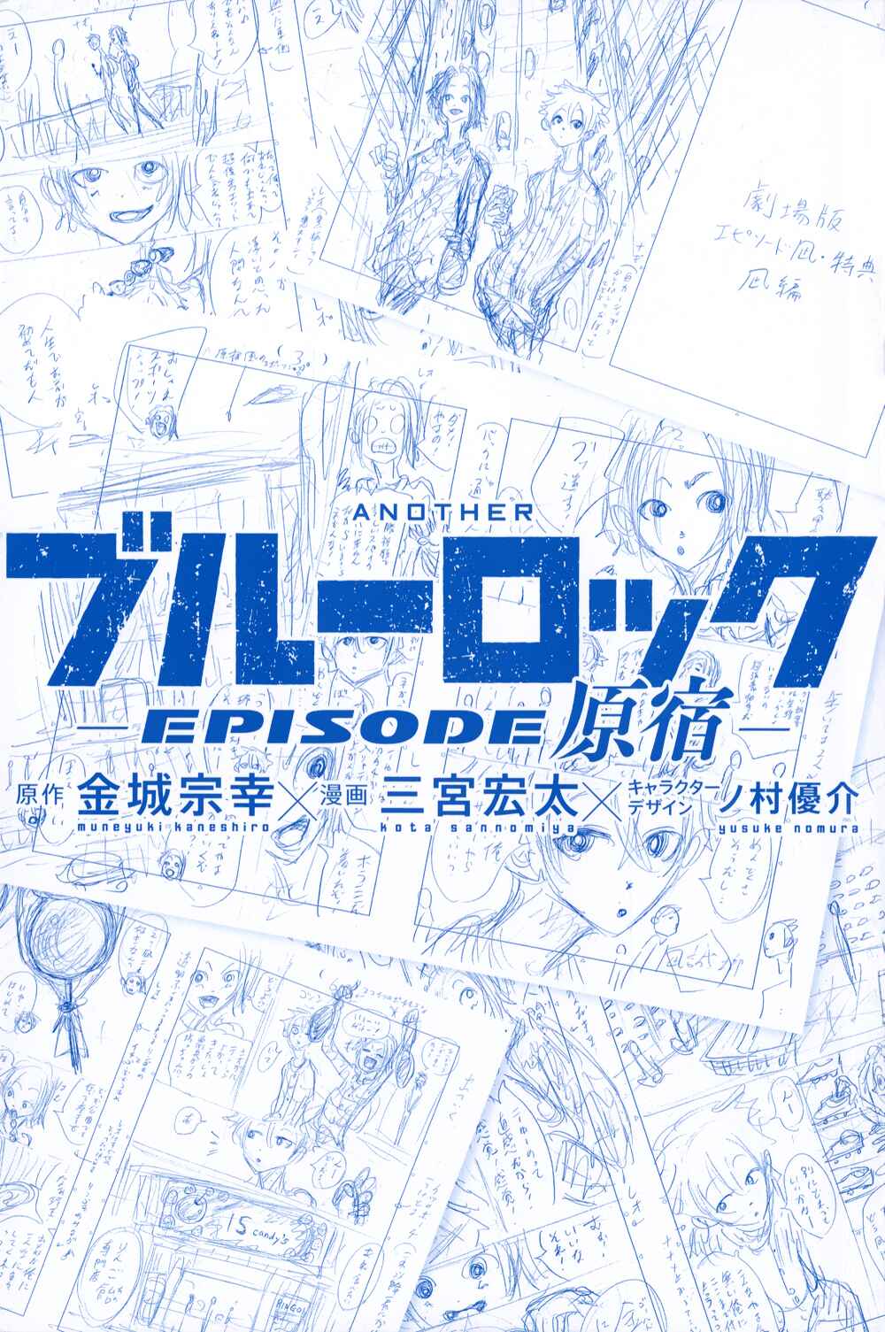 Page 2 Chapter Unknown_af1f Another Blue Lock: Episode Harajuku