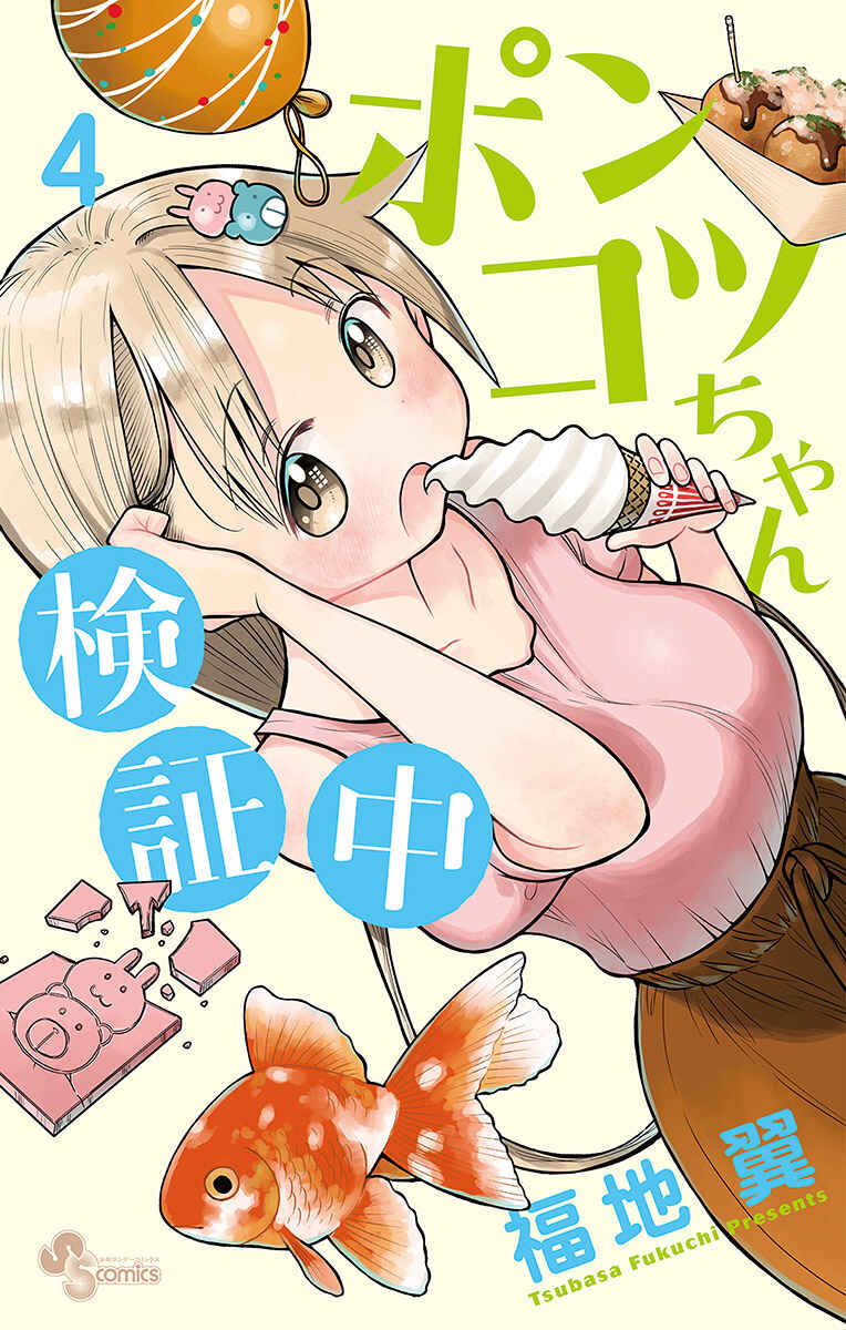 Page 1 Chapter 32 Ponkotsu-chan Kenshouchuu