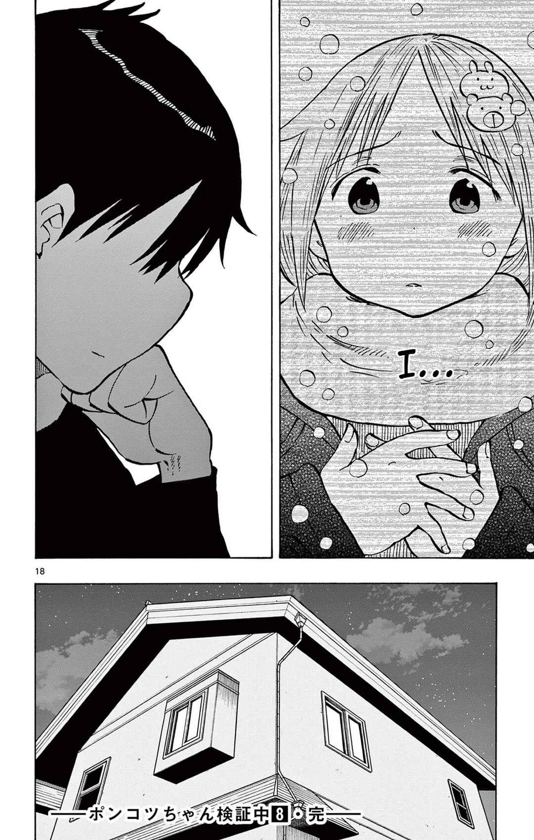 Page 18 Chapter 86 Ponkotsu-chan Kenshouchuu