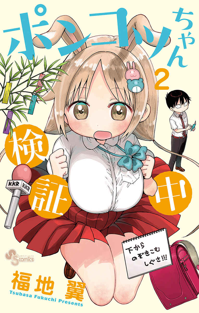Page 1 Chapter 20.5 Ponkotsu-chan Kenshouchuu