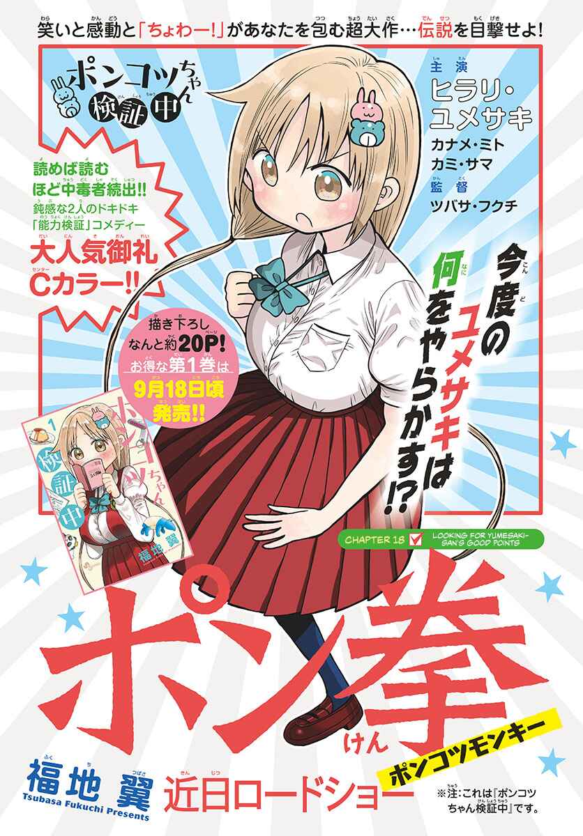 Page 1 Chapter 18 Ponkotsu-chan Kenshouchuu