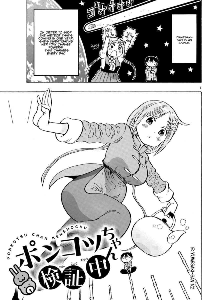 Page 1 Chapter 5 Ponkotsu-chan Kenshouchuu