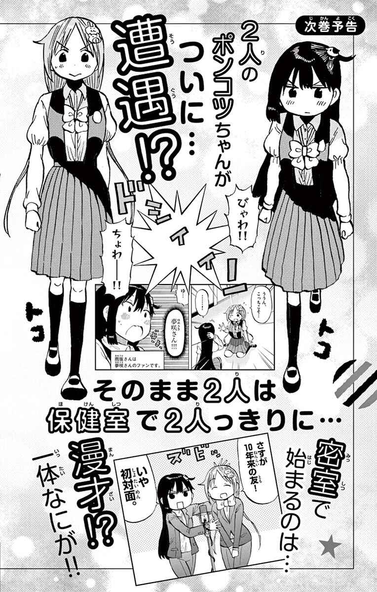 Page 13 Chapter 64.5 Ponkotsu-chan Kenshouchuu