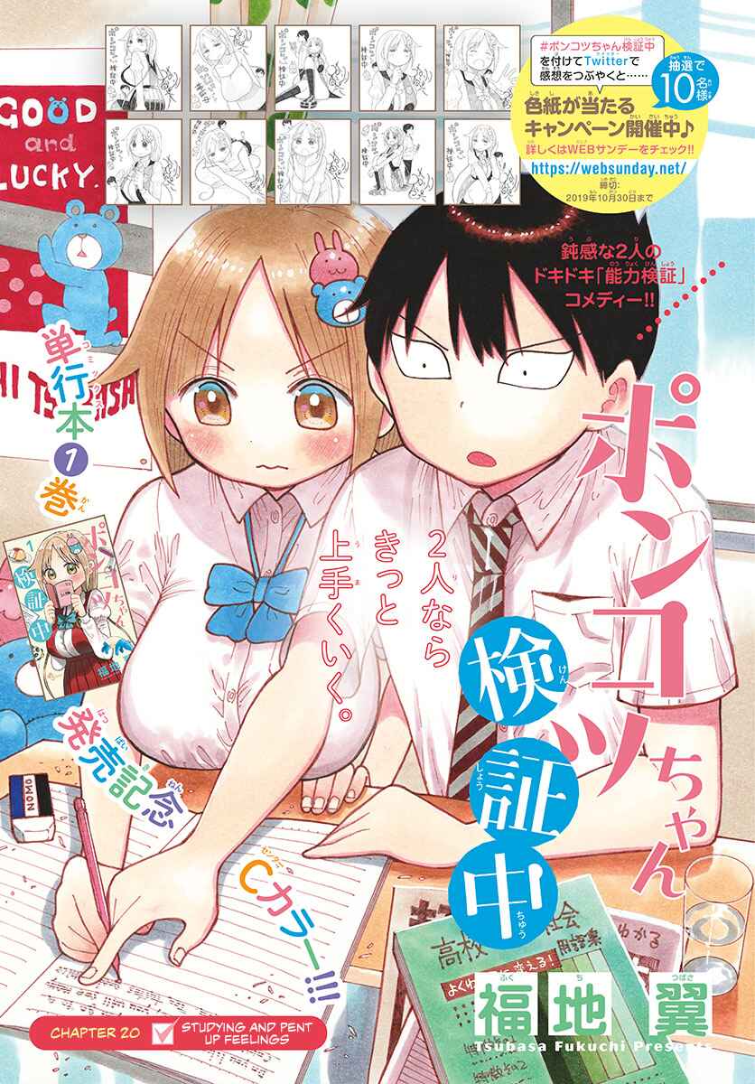 Page 1 Chapter 20 Ponkotsu-chan Kenshouchuu