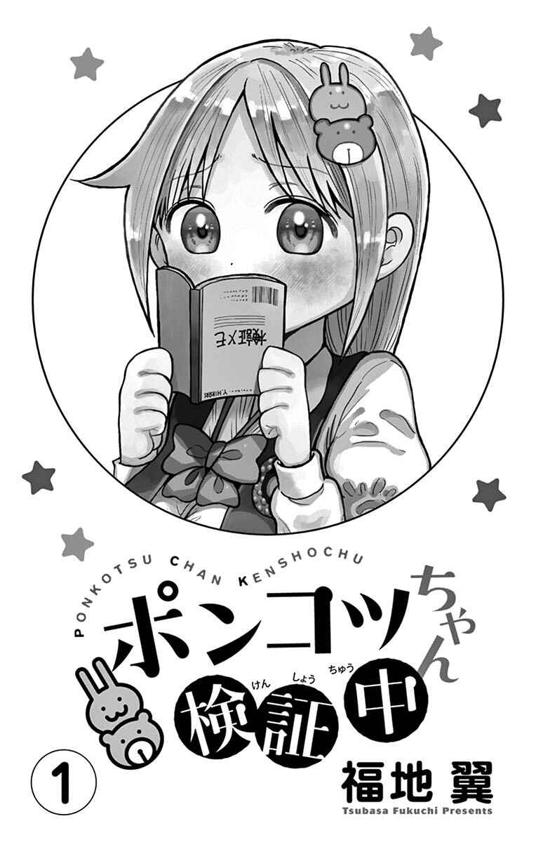 Page 2 Chapter 9.5 Ponkotsu-chan Kenshouchuu