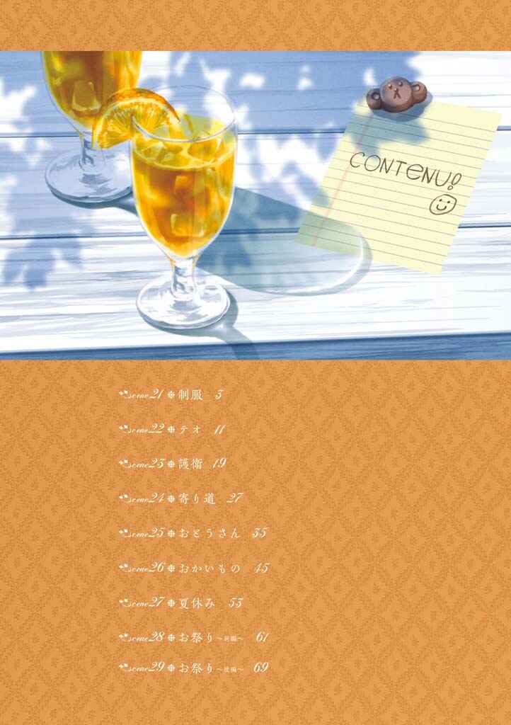 Page 3 Chapter 21 Komorebi no Kuni - Le duché